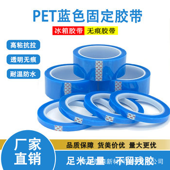 Manufacturer Wholesale Pet Blue Fixing Tape for Refrigerators and Home Appliances, Traceless, Temperature-Resistant, Waterproof, Non-Residue Adhesive, High Temperature Resistance
