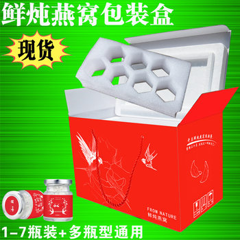 Wbz71-7 Bottles of Ready-To-Eat Bird's Nest Gift Packaging Box Fresh Stewed Thermal Insulation Fresh Express Packaging Foam Box Carton