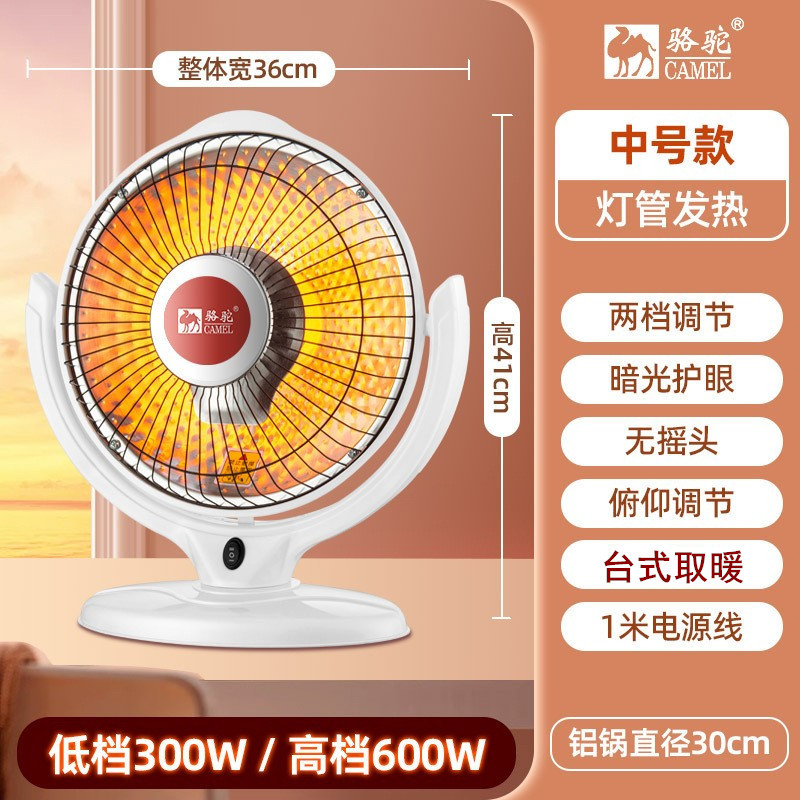 骆驼小太阳取暖器台式电暖器 烤火炉 家用电热扇 节能电暖气厂供