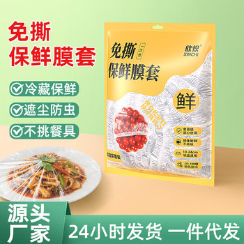 Wall-Mounted Removable Disposable Plastic Wrap Cover Food-Grade Special Leftover Cover Plastic Wrap Household Refrigerator Bowl Cover Cover