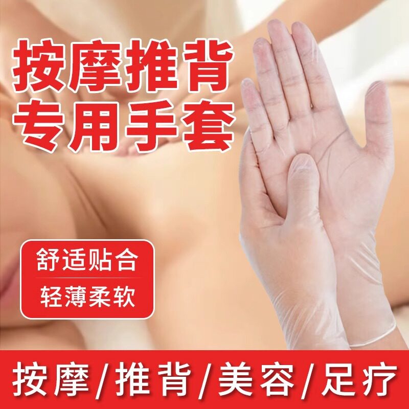 Beauty Salon Special Disposable Gloves Tpe Waterproof Foot Massage Massage Tattoo Artist Body Massage