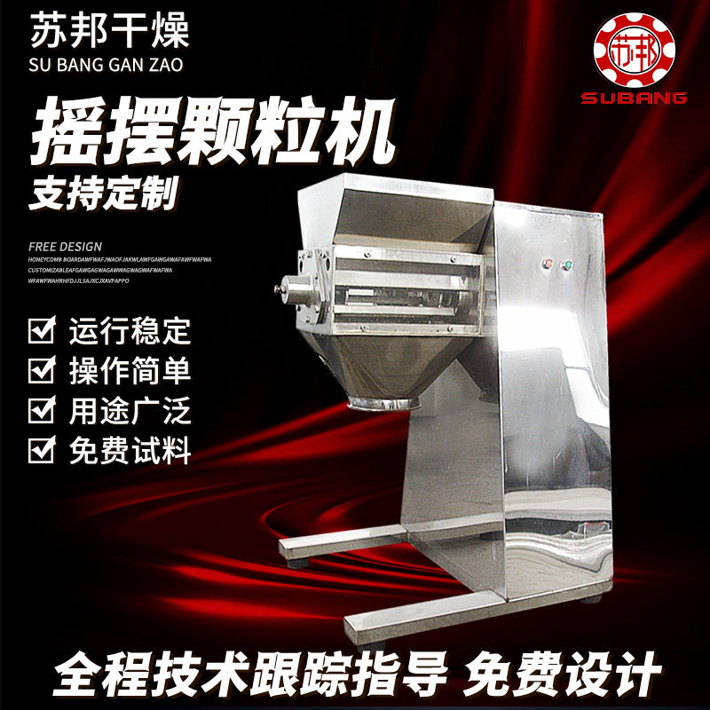 brown sugar ginger tea rocking granulator food material rocking machine condiment granulating equipment manufacturers supply Subang