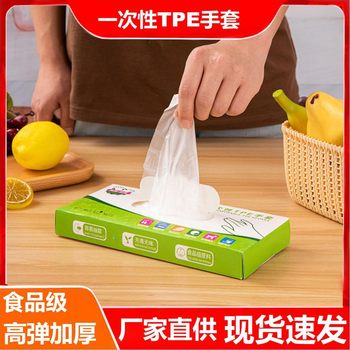 Disposable tpe gloves food grade special thickened durable household extractable transparent eating crayfish catering
