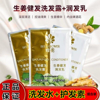 Bag of Bee Peanut Ginger Hair Strengthening Shampoo + Ginger Hair Strengthening Conditioner Combination Pack Travel Pack Disposable Hair Shampoo
