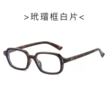 Tortoiseshell framed white piece