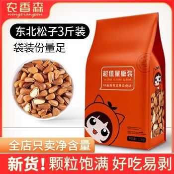 [Nongxiangsen New Arrival Northeast Pine Nuts 500g/ 1.5kg / 2.5kg ]Hand-Peeled Open Red Pine Nuts Large Particles