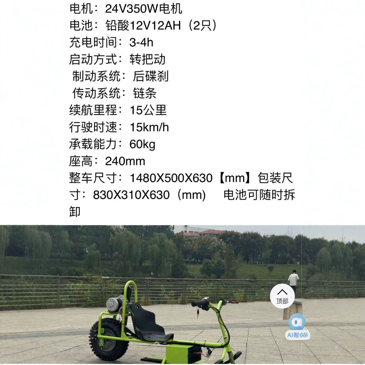 Snowmobile All Terrain Electric Kart Off-Road Sled Vehicle Ice Skiing Entertainment Kart