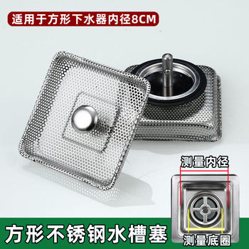 Stainless steel square sink water storage plug kitchen dish basin square drain basket filter screen deodorant water storage cover