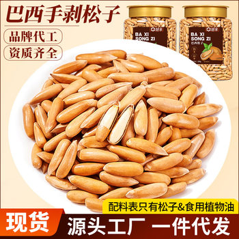 Brazilian Pine Nuts, Hand-Peeled, Long Grain, 500g, New Stock, 2025 Flagship Store Specialty Grade, Large Grain Snacks, Afghan Nuts