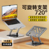 Metal Rotatable Laptop Stand Desktop Heightening Suitable for Huawei Lenovo Universal Office Tablet Stand