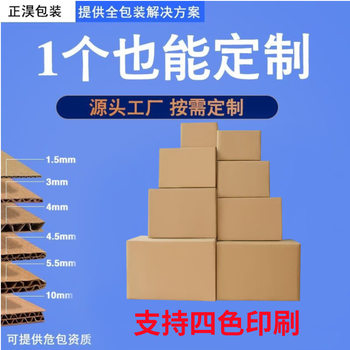 Customized Cartons of Any Size, Small Batches, One Minimum Order, Thickeneded and Hardened Packing Boxes, Moving Boxes, Customized Cartons