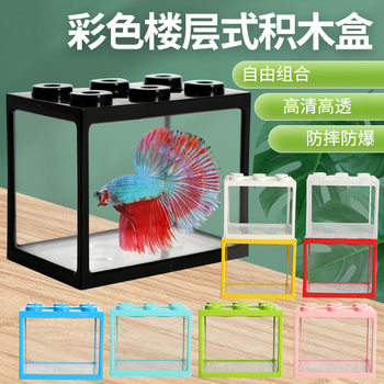 Floor-style multi-color building block fish tank mini small office desktop landscaping creative viewing goldfish box