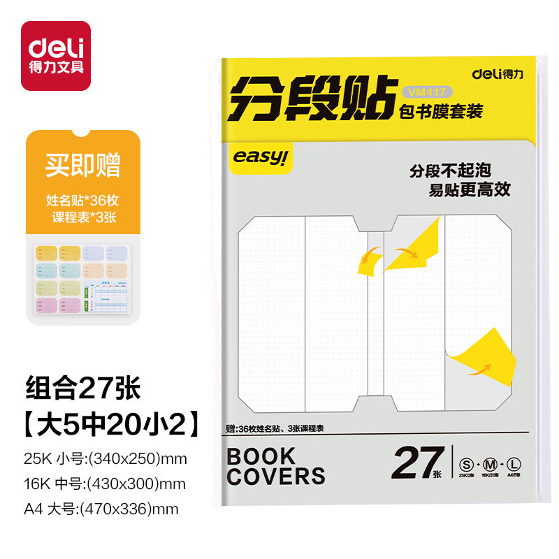 Deli Segmented Book Cover, Book Film, Book Cover Protective Cover, Self-Adhesive Book Cover, Waterproof and Anti-Dirty 25K/16K/A4