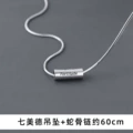 Seven virtues necklace 60cm