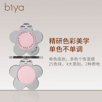 Biya Biya Little Red Flower Monochrome Eye Shadow Super Fire Long-lasting Matte Pearlescent Fine Flash Lazy Earth Cowherd Color Eye Shadow