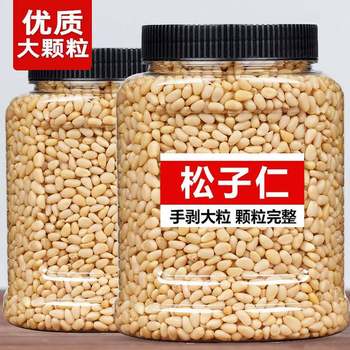 Pine Nuts 2024 New Arrival 500g Flagship Store Official Cooked Northeastern Special Large Meat Commercial Brazilian Pine Nuts