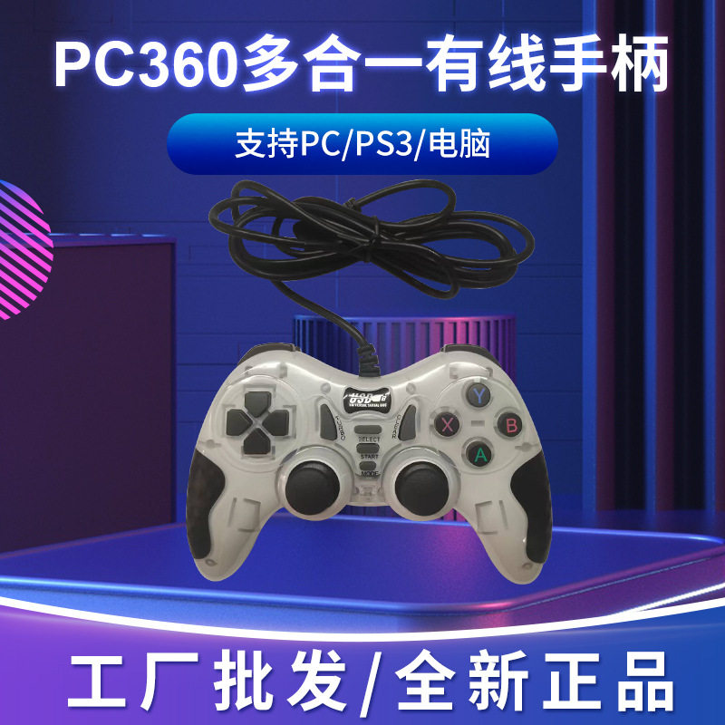 PC360 all-in-one wired handle PC multifunctional game handle 360 game console handle PC computer handle