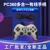 PC360 all-in-one wired handle PC multifunctional game handle 360 game console handle PC computer handle