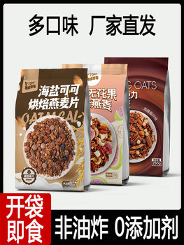 Fruit and Nut Baked Cereal Mixed with Yogurt Bowl Ingredients Oatmeal Crispy Nutritious Cereal Breakfast Satiety Meal Replacement Wholesale