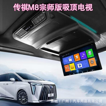 For Chuanqi M8 Master Edition Commercial Vehicle Car Top-mounted TV Display 15.6/17.3 
