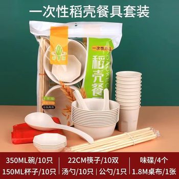 Ten-Person Disposable Rice Husk Tableware Set, Biodegradable Food-Grade Bowls and Chopsticks for Parties and Weddings, Environmentally Friendly and Biodegradable
