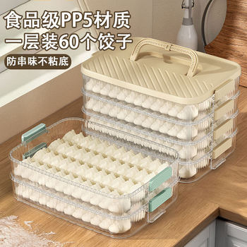 Plastic dumpling box frozen refrigerator storage box household multi-layer crisper kitchen wonton dumpling food grade storage box