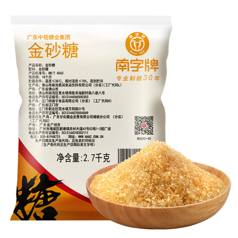 Nanzi Brand 2.7kg Golden Sugar Commercial Coffee Sugar Baking Milk Tea Shop Companion Two Sugar Sugar Cane Yellow Sugar