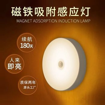 Internet famous led human body intelligent induction magnetic night light bedroom feeding aisle usb charging night light
