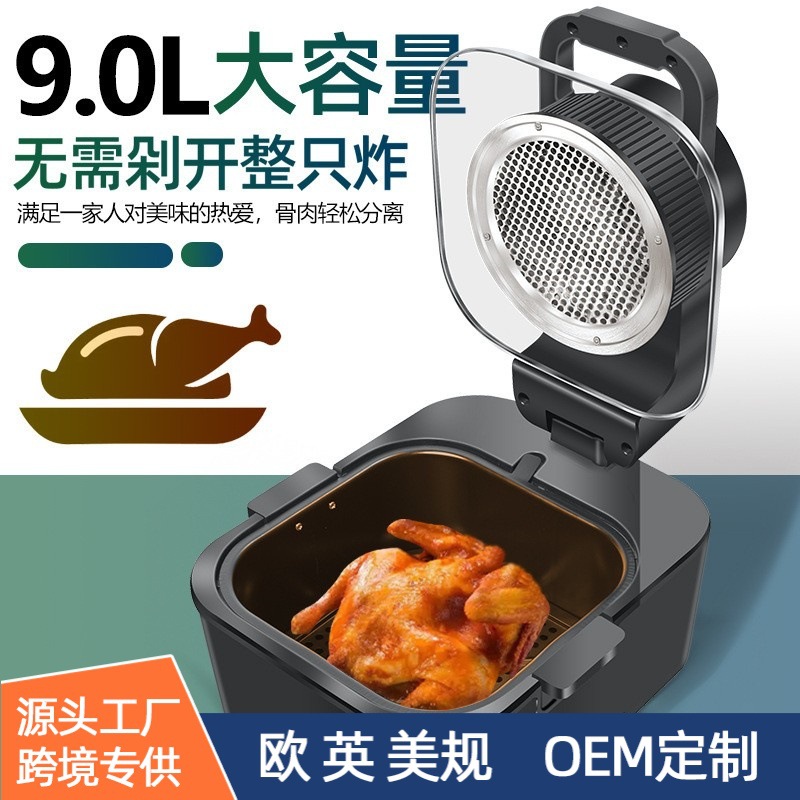 新款可视空气炸锅家用智能大容量9L自动智能能烤箱薯条一体机