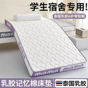 Dezhi Latex Memory Foam Mattress Cushion Student Dormitory Single Mattress Rental Room Home Double Bottom Mattress