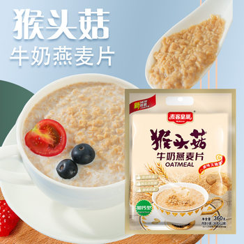 In stock instant Hericium Erinella milk oatmeal full belly meal cereal 30g * 12 packs breakfast instant oatmeal