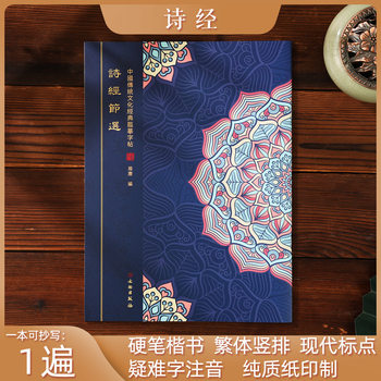 Copybook of poetry copybook practice copybook reading book hard pen regular script traditional vertical difficult word pinyin pure paper