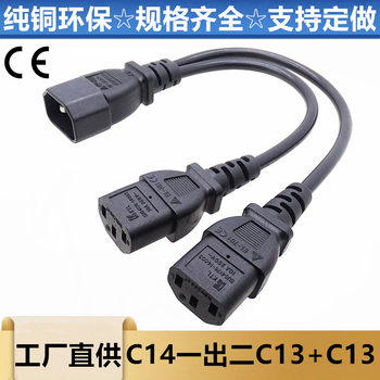 C14 Male to C13 Male Extension Cable One-To-Two Server Connection Power Cord C14Toc13