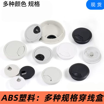 Round 50-53-60mm Open Hole Threading Box Office Desk Plastic Wire Cover Computer Desk Threading Hole Cover Threading Box