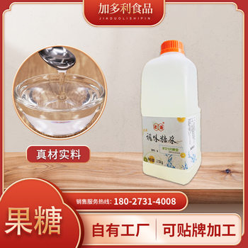 Fructose flavored syrup coffee milk tea fruit tea compound fructose syrup commercial raw materials milk tea drink shop dedicated