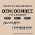 Эксклюзивная настройка OEM/ODM
