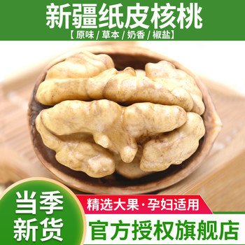 Paper-Skinned Walnuts with Thin Skin 5 New Authentic Xinjiang Aksu Hand-Peeled Roasted Raw Walnuts for Pregnant Women with Milky Fragrance