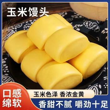 Corn Steamed Buns, Whole Grains, Breakfast, Whole Grains, Original Steamed Buns, Staple Foods, Instant Foods, Kidsren's Breakfast Pastries, Home Use