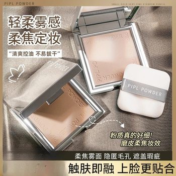Pipl Small Silver Block Powder Cake Concealer and Contouring Dry and Wet Dual-Use Moisturizing Dry Powder Makeup Setting Loose Powder Women's Long-Lasting Powder Cake Live Broadcast