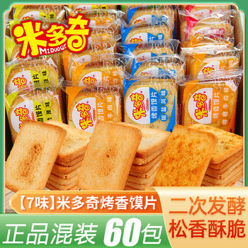 Midoki Baked Bun Slices Multi-Flavor Bulk Casual Breakfast Snacks Office Casual Snacks Steamed Bun Slices