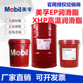 Mobil Lubex Grease Ep0123 Xhp222 220 Bearing High-Temperature Wear-Resistant General-Purpose Lithium-Based Special Grease
