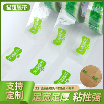 Green Maitou Tape Express Packaging Special Sealing Adhesive Paper Beige Transparent Large Tape Warning Packaging Seal