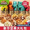 Daily Nut Gift Box Nutritious Dried Fruit Bagged Combination Nut Mix Whole Box Leisure Snack Gift Pack Cross-Border E-Commerce