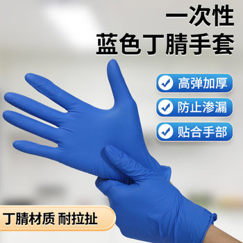 Dark blue nitrile gloves waterproof and oil-proof disposable nitrile gloves high elastic powder-free food grade