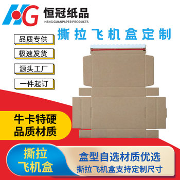 Custom Tear-Off Airplane Boxes from Manufacturers, Ready-Made Tape-Free Cardboard Boxes for Packaging and Shipping, Custom Zipper Packaging