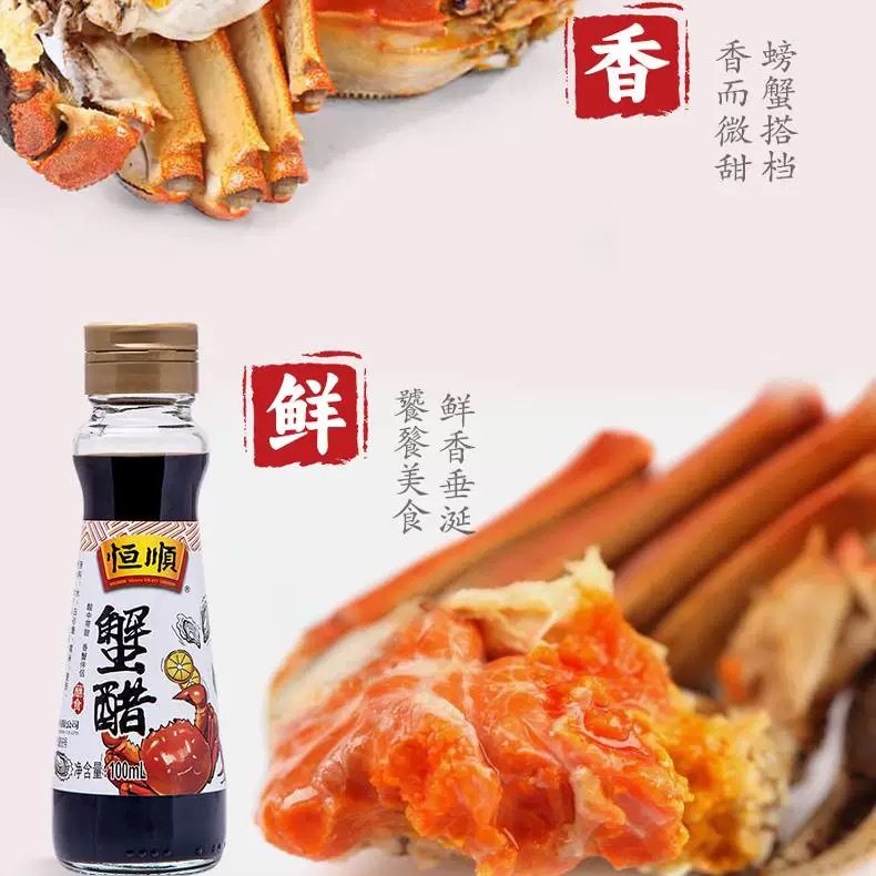 Hengshun Crab Vinegar 100ml Gold Label Hairy Crab Seafood Special Dipping Edible Small Bottle Vinegar Zhenjiang Balsamic Vinegar Crab Vinegar