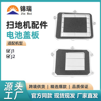 Suitable for cloud whale sweeping robot J1/J2 sweeper battery back cover sweeper accessories