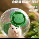 Оптовая продажа игрушек для бега с мячом для хомяка, прозрачная игрушка для игры в петанк, золотой шелковый медведь, хрустальный мяч для бега, принадлежности для хомяка, мяч для бега, анти-потерянный
