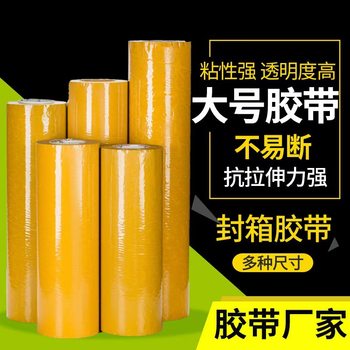 [Foreign trade sealing large roll tape wholesale] super large yellow widened tape super wide tape 32cm42cm