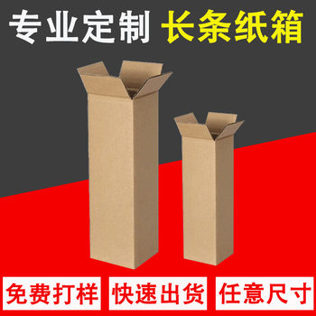 Long Carton, Extra Hard Flat Carton, Express Packaging, Water Cup, Umbrella, Flower Packaging Box, Rectangular Box Customization